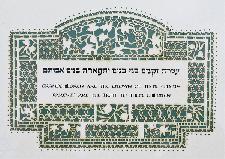 Judaic Art - Grandparents/Grandchildren Papercut