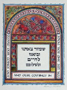 Jewish Art - Shmor