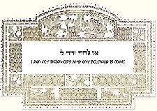 Jewish Art - Ani L' Dodi Papercut
