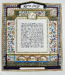 Jewish Art - Physician's Prayer Arches 