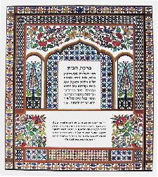 Jewish Art - Arabesque Home Blessing