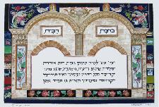 Jewish Art - Arches Home Blessing