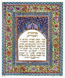 Jewish Art - Flower Frame Home Blessing