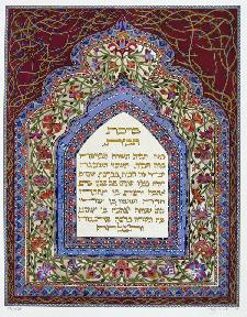 Jewish Art - B'Siman Tov Home Blessing