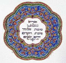 Jewish Art - Round Peace Blessing