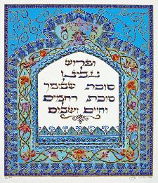 Jewish Art - Moroccan Blues Peace Blessing